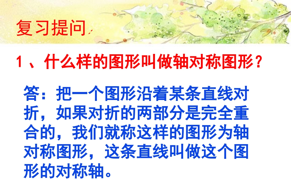 线段的轴对称性-(2)_第3页