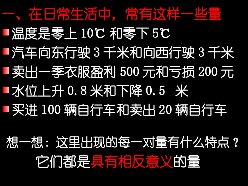正数与负数.1正数与负数课件_第3页