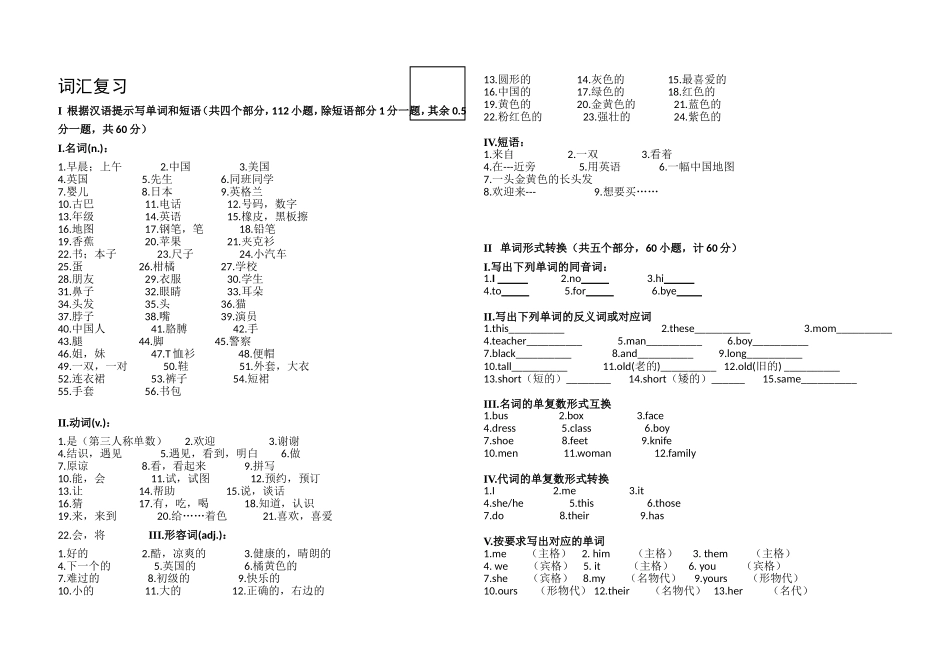 七年级英语单词竞赛试卷new_第1页