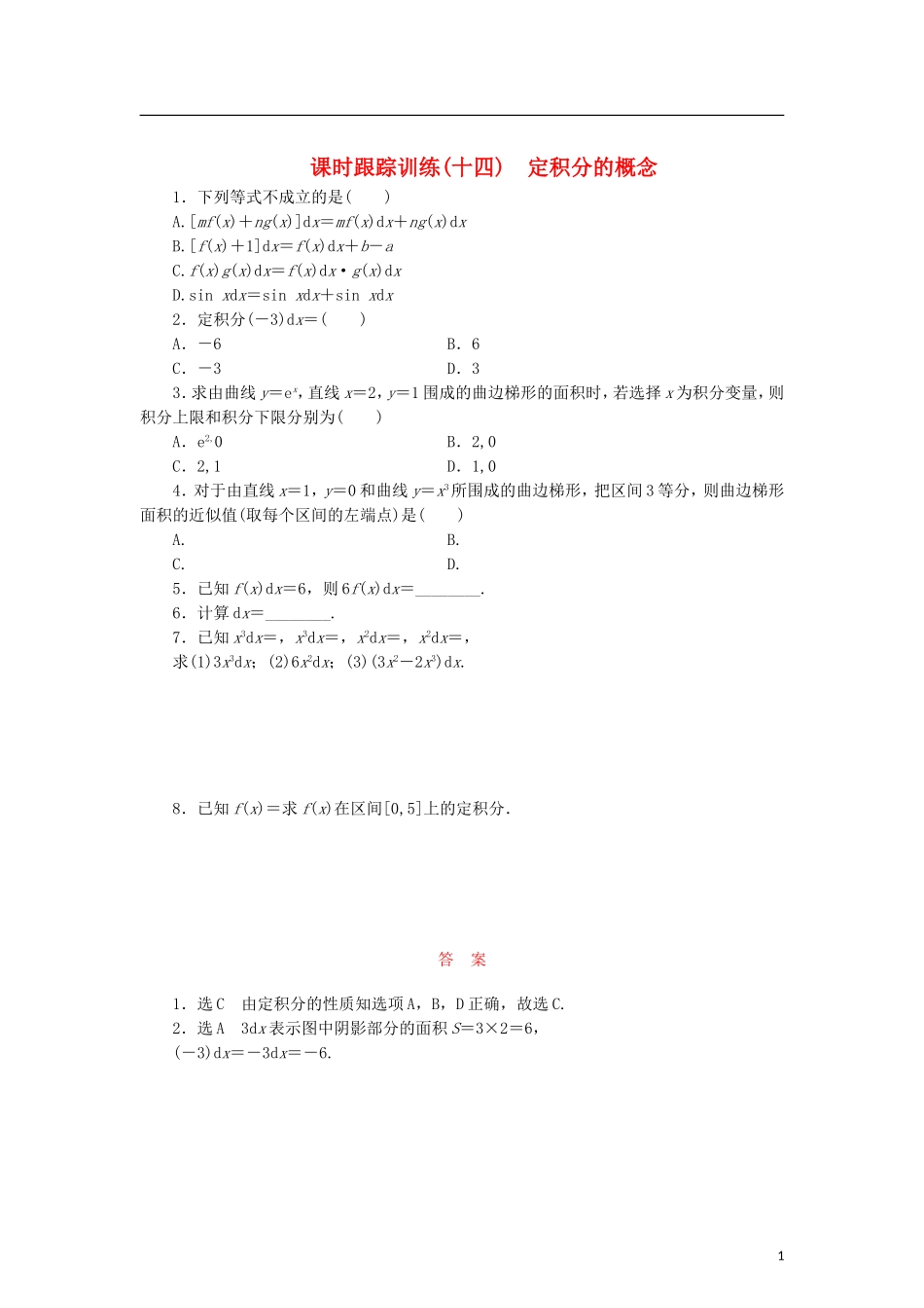 高中数学 课时跟踪训练（十四）定积分的概念 北师大版选修2-2-北师大版高二选修2-2数学试题_第1页