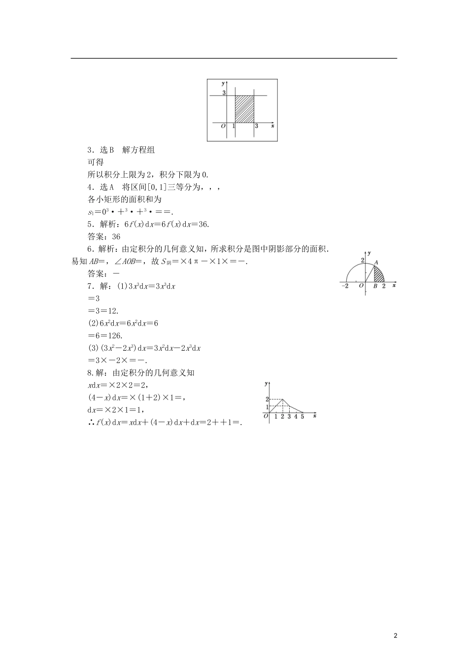 高中数学 课时跟踪训练（十四）定积分的概念 北师大版选修2-2-北师大版高二选修2-2数学试题_第2页