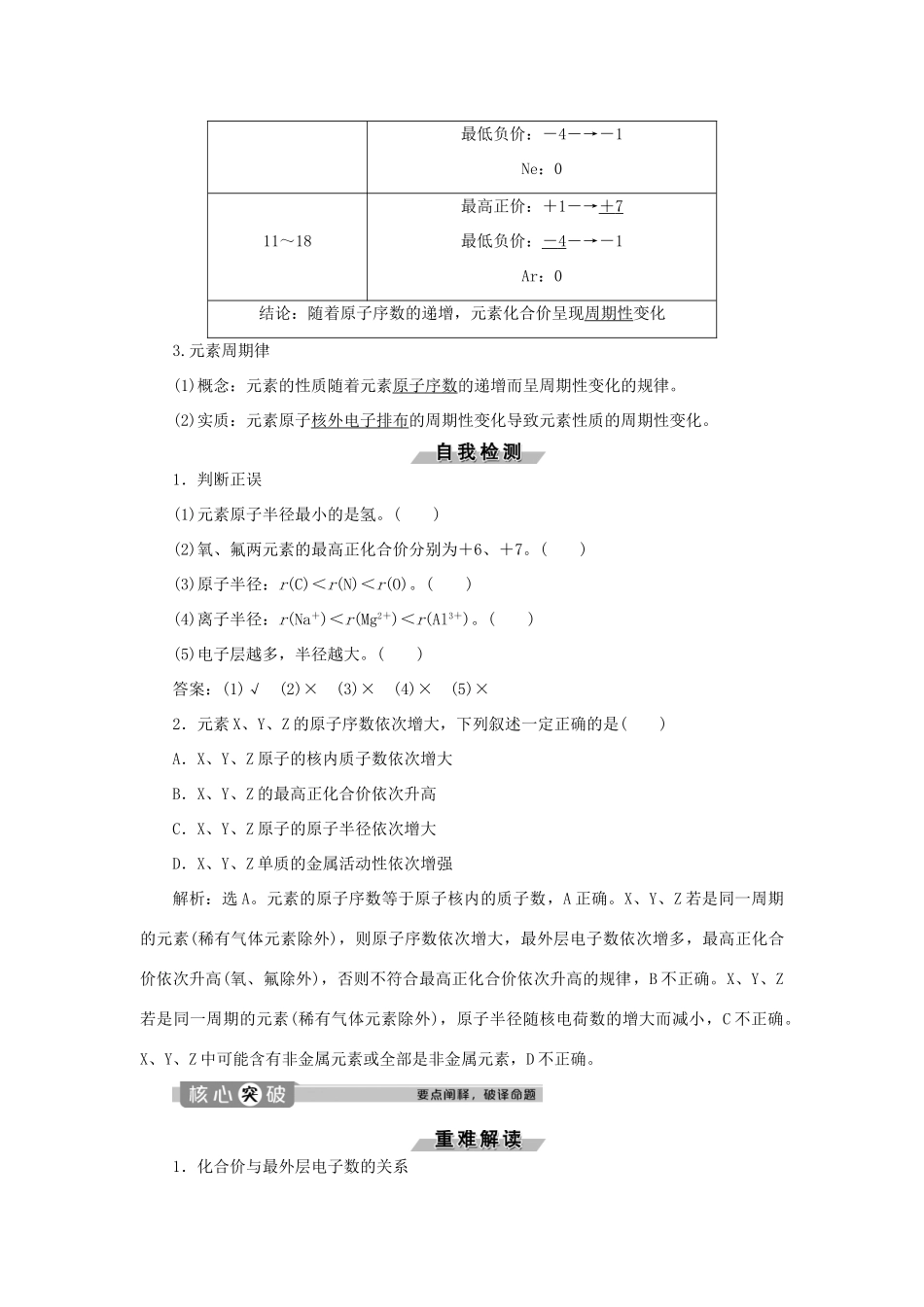 高中化学 第1章 原子结构与元素周期律 第2节 元素周期律和元素周期表 第1课时 元素周期律练习（含解析）鲁科版必修2-鲁科版高一必修2化学试题_第2页