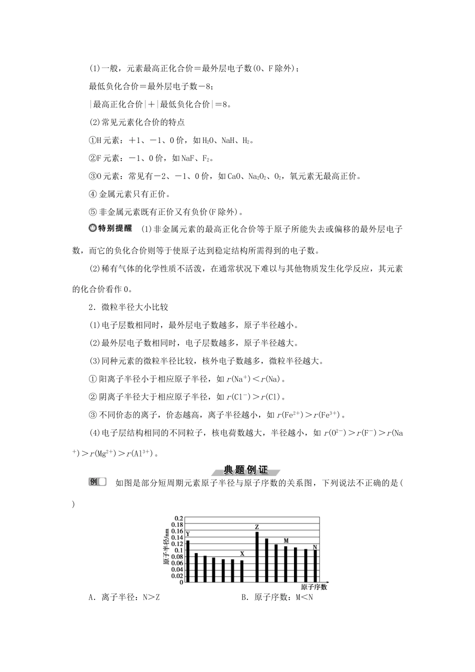 高中化学 第1章 原子结构与元素周期律 第2节 元素周期律和元素周期表 第1课时 元素周期律练习（含解析）鲁科版必修2-鲁科版高一必修2化学试题_第3页