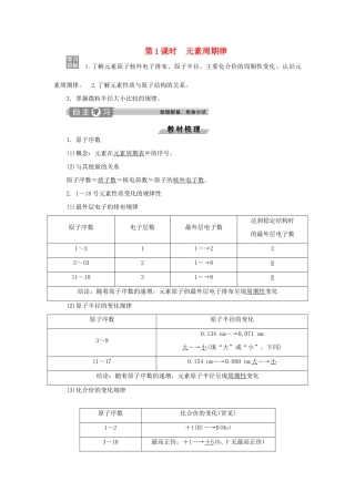 高中化学 第1章 原子结构与元素周期律 第2节 元素周期律和元素周期表 第1课时 元素周期律练习（含解析）鲁科版必修2-鲁科版高一必修2化学试题