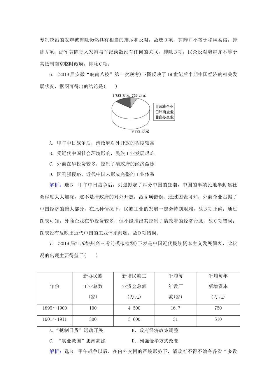 （通史版）高考历史一轮复习 模块1 第7单元 近代中国的觉醒与探索——甲午战争至五四运动前单元过关测试（七） 新人教版-新人教版高三全册历史试题_第3页