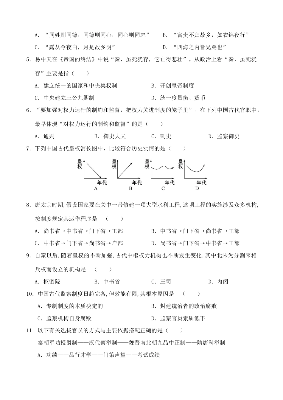 山东省菏泽市高一历史上学期期中试题B卷-人教版高一全册历史试题_第2页