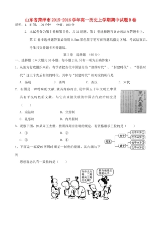 山东省菏泽市高一历史上学期期中试题B卷-人教版高一全册历史试题