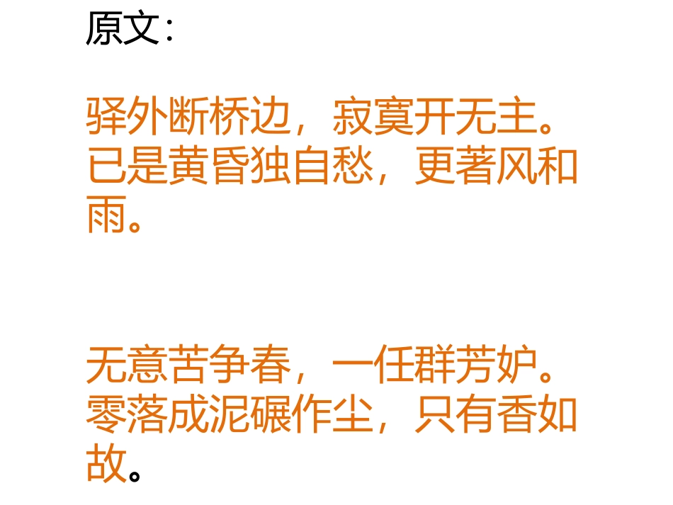 卜算子-咏梅_第2页