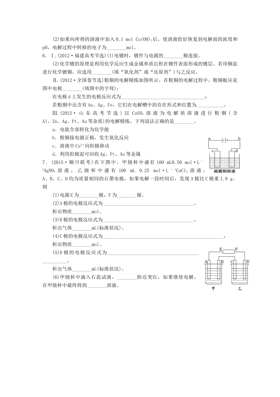山东省单县五中高三化学一轮复习 电解原理的应用巩固练习-人教版高三全册化学试题_第2页