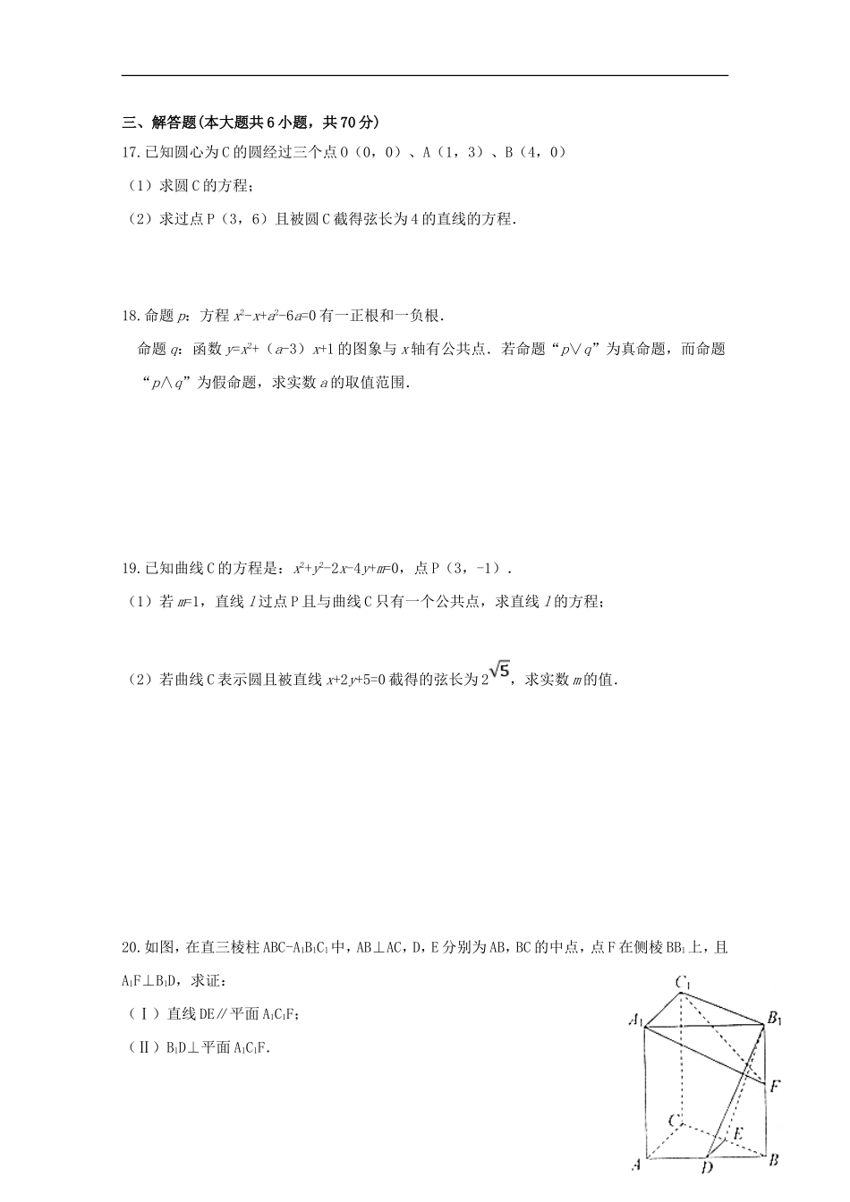 湖北省黄石市高二数学10月月考试题 文-人教版高二全册数学试题_第3页