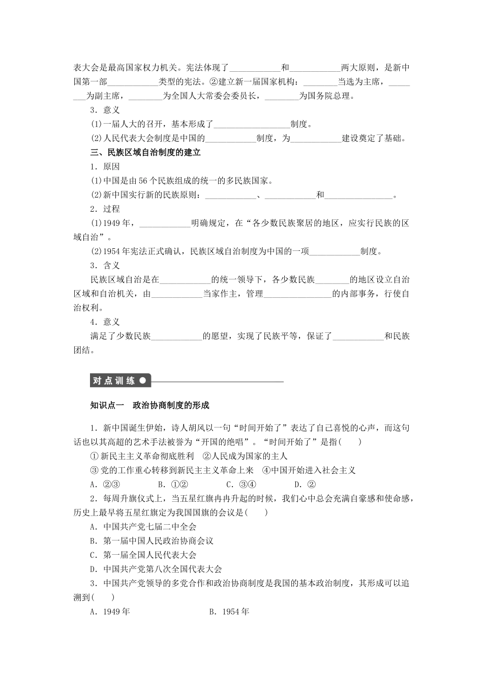 高中历史 第六单元 第20课 新中国的民主政治建设对点练习 新人教版必修1-新人教版高一必修1历史试题_第2页