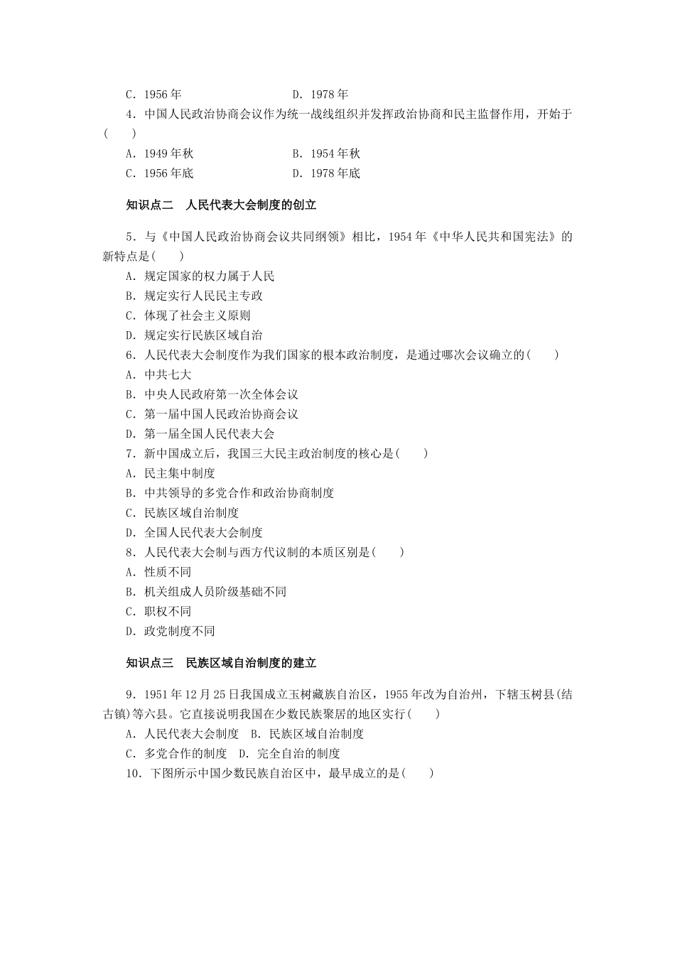 高中历史 第六单元 第20课 新中国的民主政治建设对点练习 新人教版必修1-新人教版高一必修1历史试题_第3页