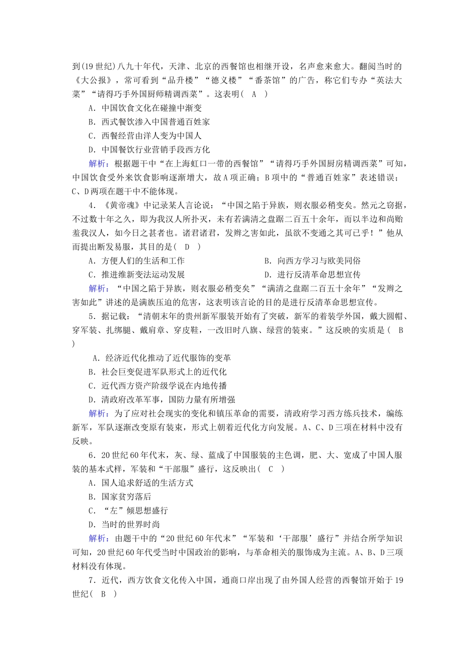高中历史 专题4 中国近现代社会生活的变迁 4.1 物质生活和社会习俗的变迁课时作业（含解析）人民版必修2-人民版高一必修2历史试题_第2页