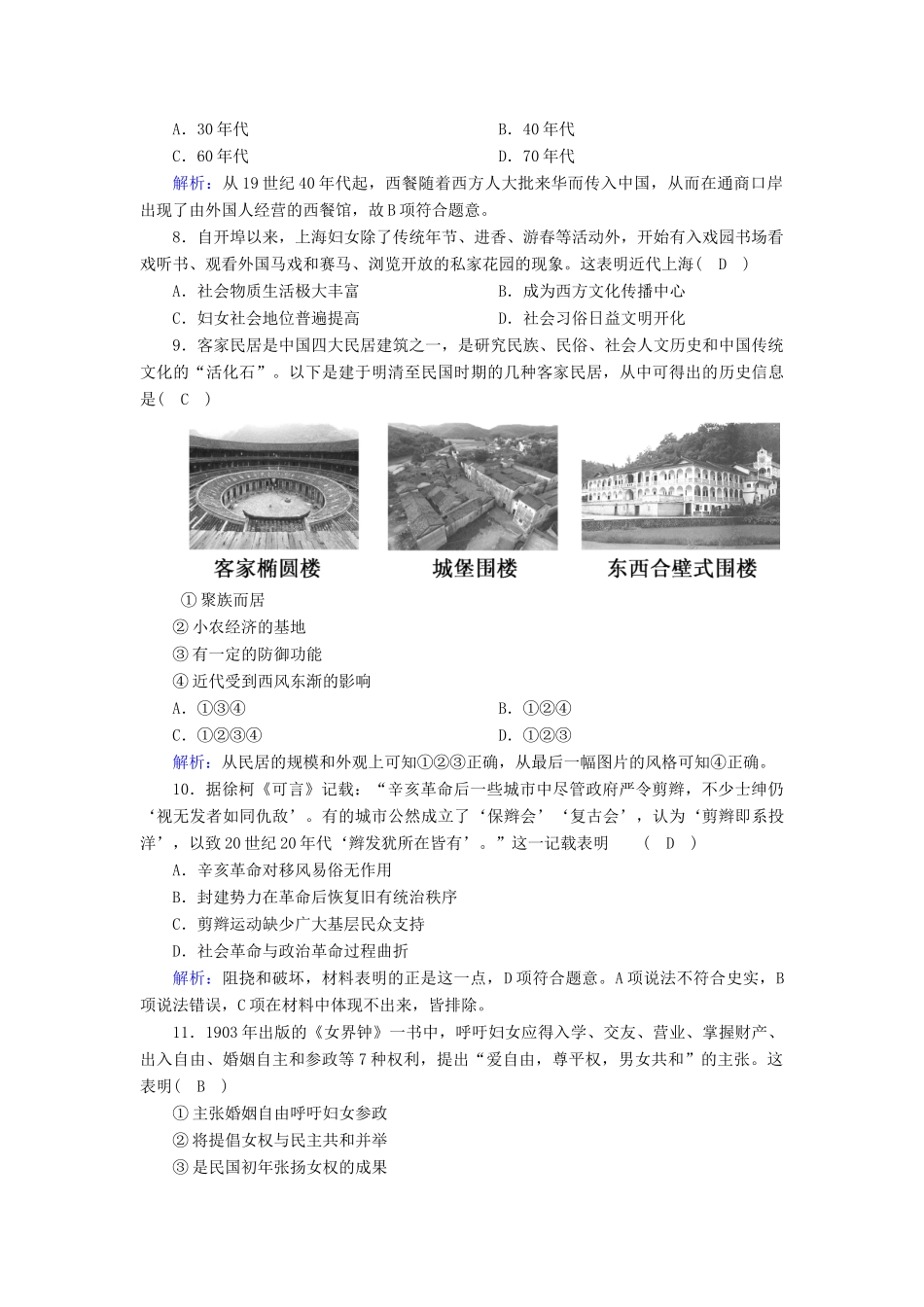 高中历史 专题4 中国近现代社会生活的变迁 4.1 物质生活和社会习俗的变迁课时作业（含解析）人民版必修2-人民版高一必修2历史试题_第3页