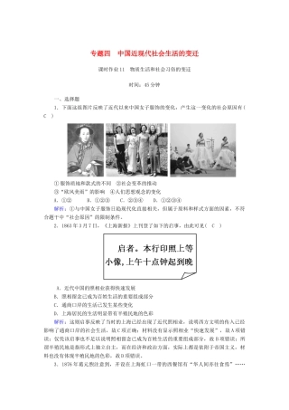 高中历史 专题4 中国近现代社会生活的变迁 4.1 物质生活和社会习俗的变迁课时作业（含解析）人民版必修2-人民版高一必修2历史试题