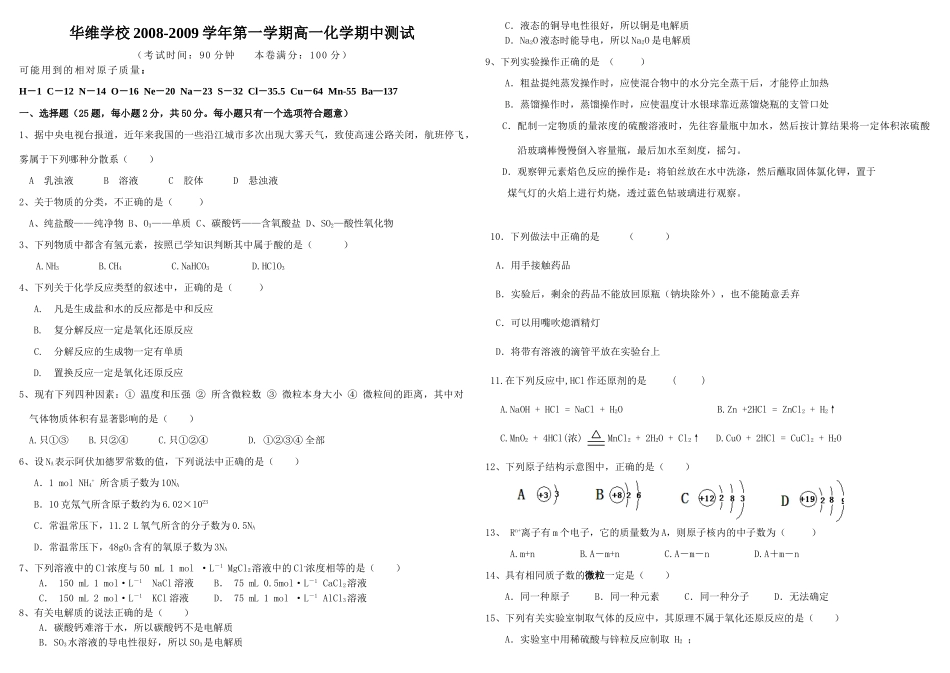 高一期中化学实验班_第1页