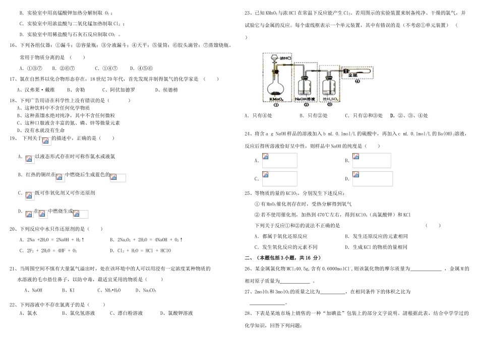 高一期中化学实验班_第2页