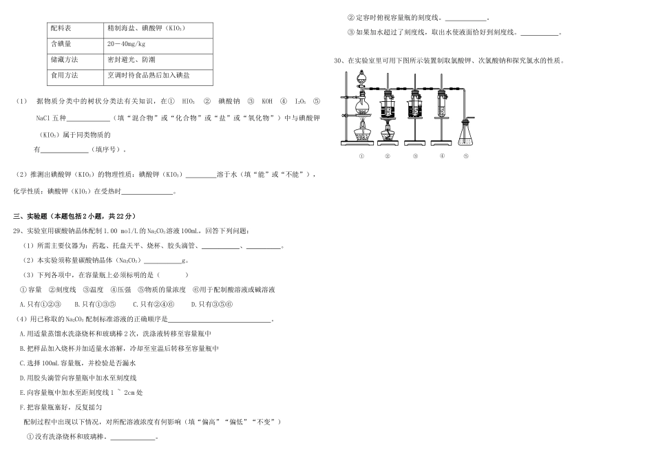 高一期中化学实验班_第3页