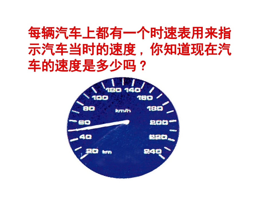 折线型图象表示的变量间关系-(3)_第3页