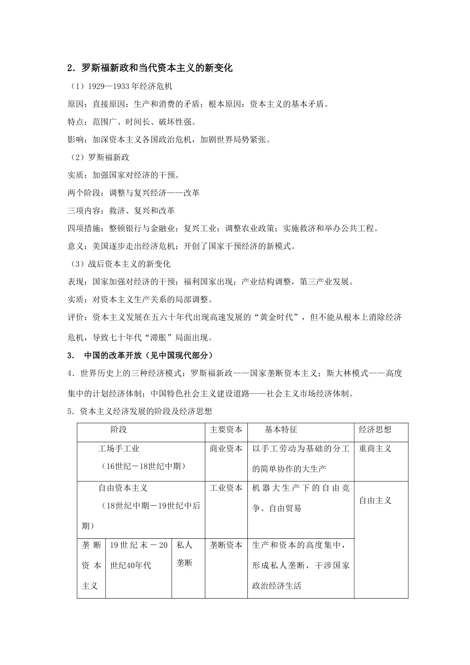 高考历史疑难重点难点解析 世界现代部分 岳麓版_第3页