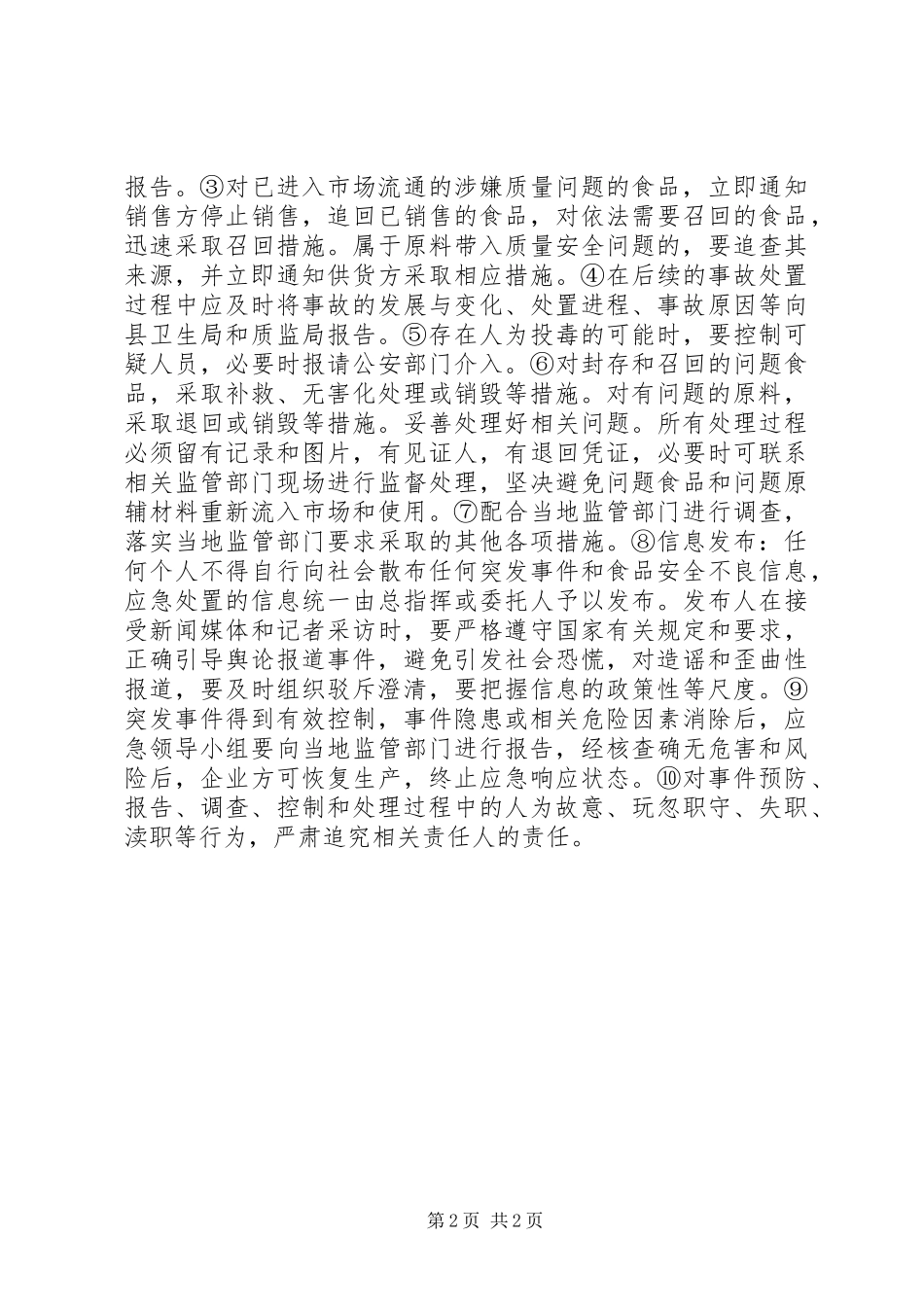 事故应急处置总结和评估制度[1] _第2页