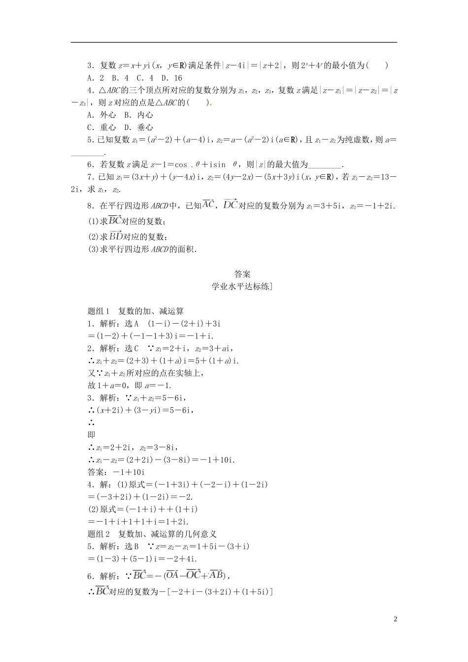 高中数学 课下能力提升（九）新人教A版选修1-2-新人教A版高二选修1-2数学试题_第2页