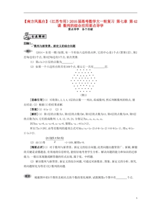 （江苏专用）高考数学大一轮复习 第七章 第42课 数列的综合应用要点导学-人教版高三全册数学试题