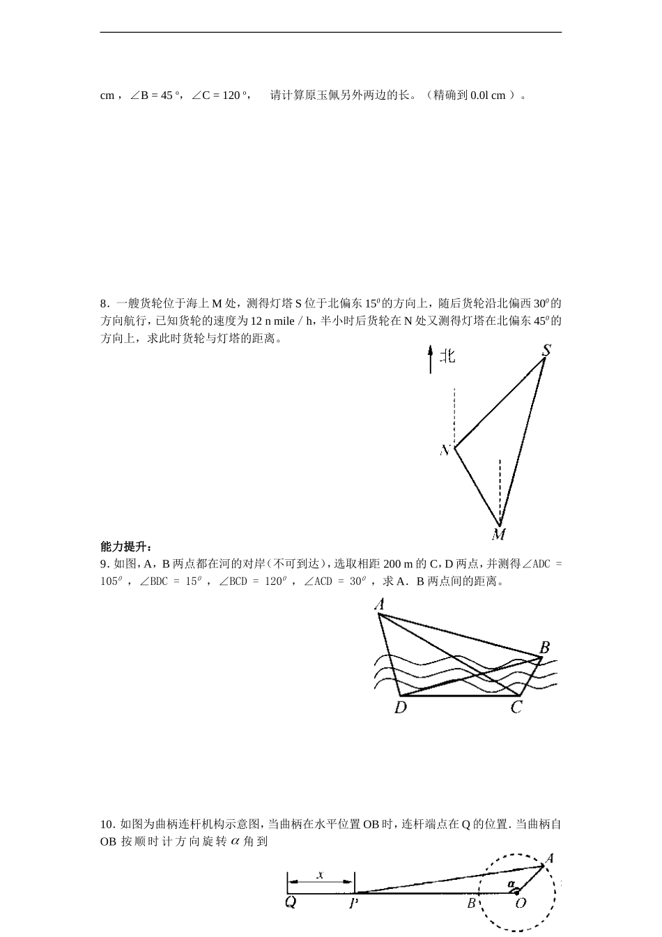 高中数学 1.3 正弦定理 、余弦定理的应用课时训练 苏教版必修5_第2页
