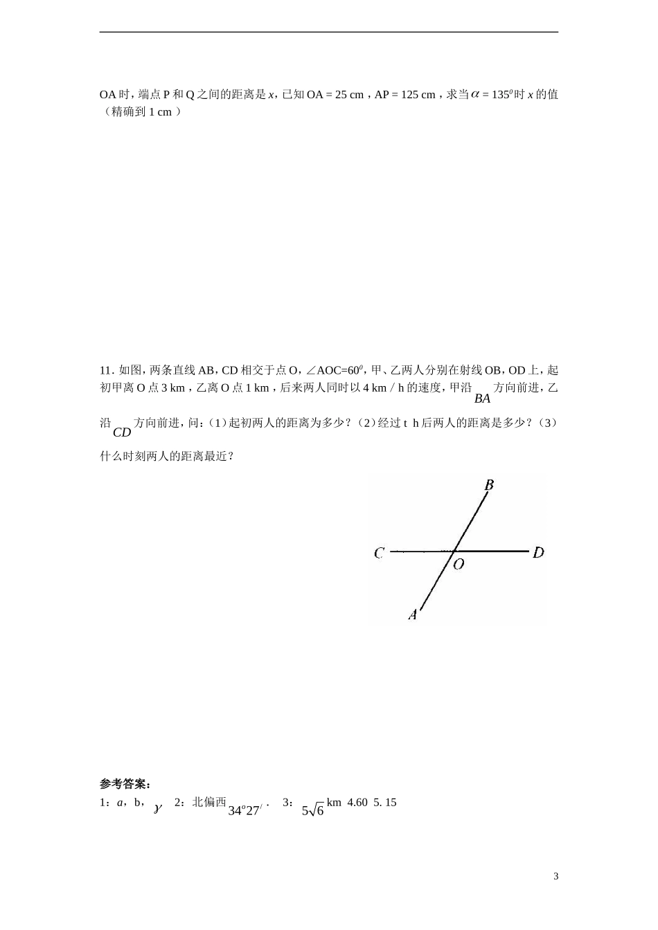 高中数学 1.3 正弦定理 、余弦定理的应用课时训练 苏教版必修5_第3页