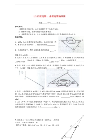 高中数学 1.3 正弦定理 、余弦定理的应用课时训练 苏教版必修5