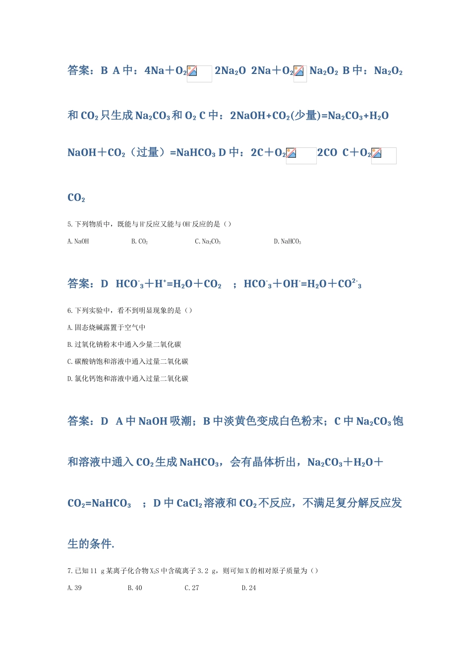 高一化学 碱金属测试精典精析_第2页