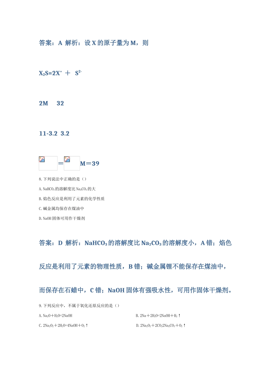 高一化学 碱金属测试精典精析_第3页