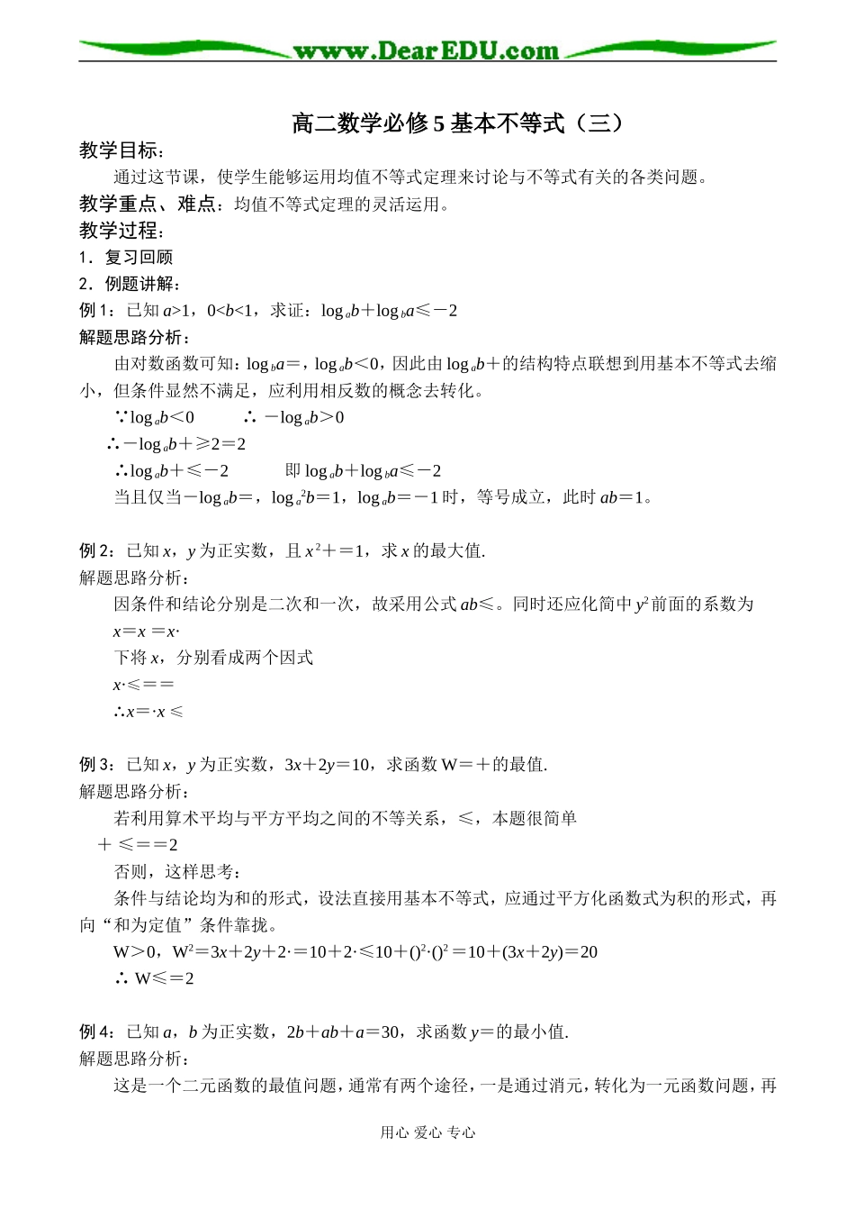 高二数学必修5 基本不等式（三）_第1页
