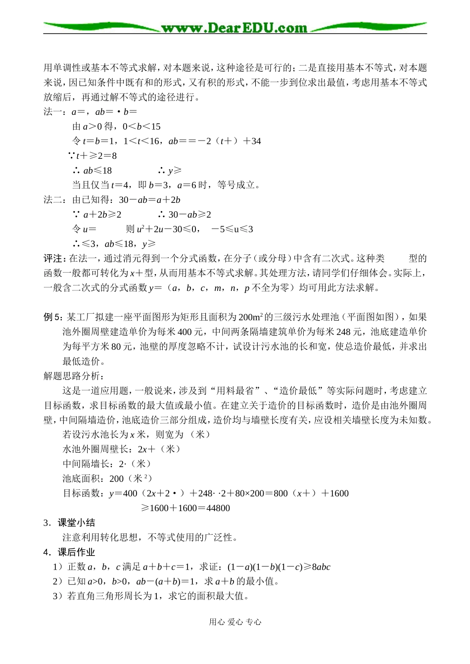 高二数学必修5 基本不等式（三）_第2页
