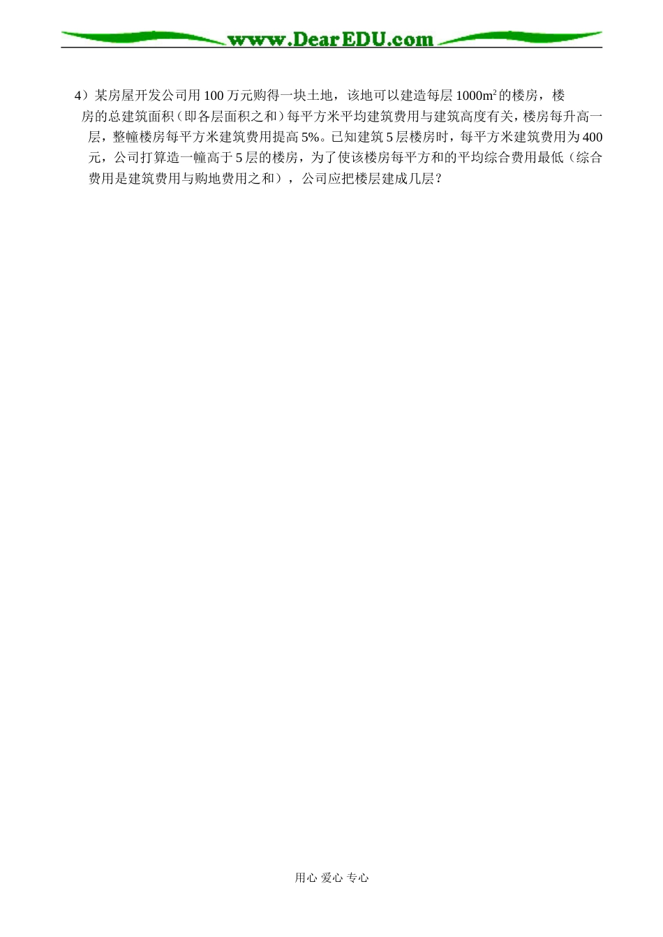 高二数学必修5 基本不等式（三）_第3页