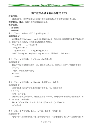 高二数学必修5 基本不等式（三）