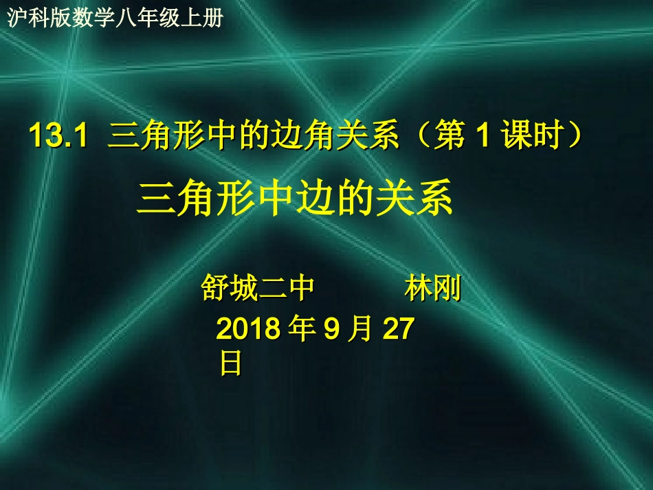 三角形边角关系_第1页