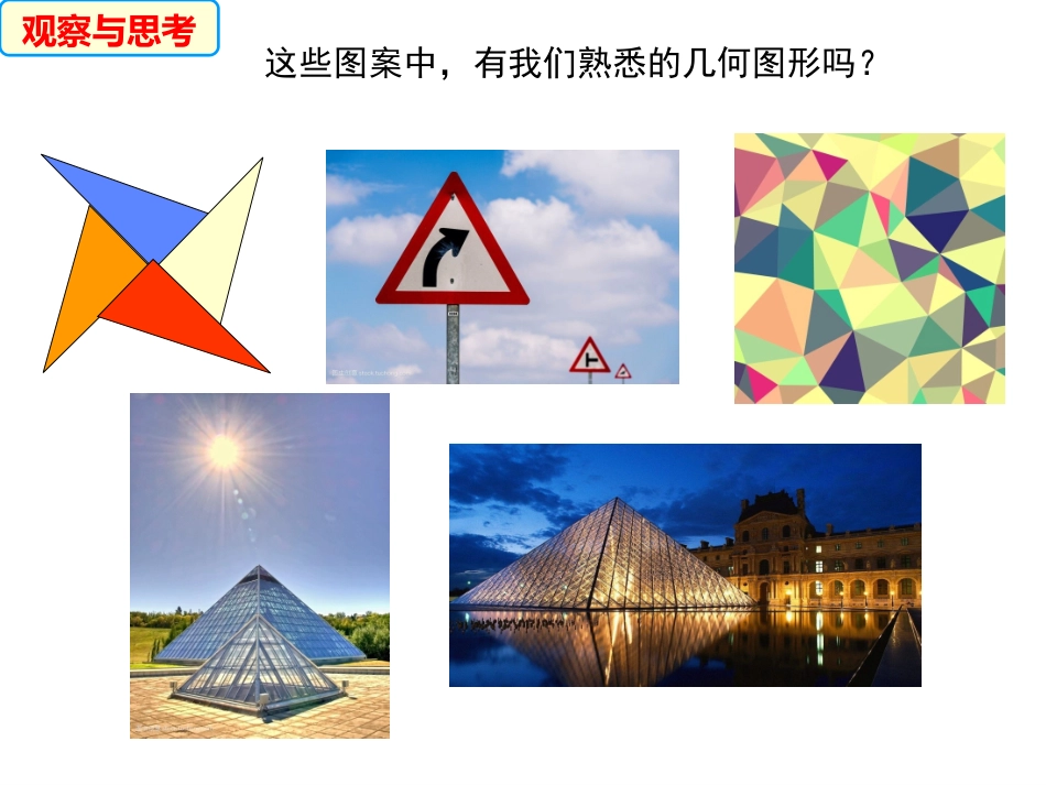 三角形边角关系_第3页