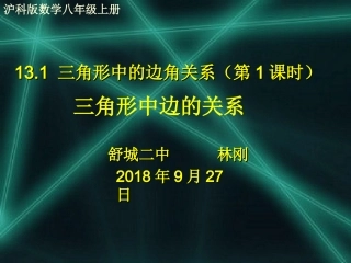 三角形边角关系