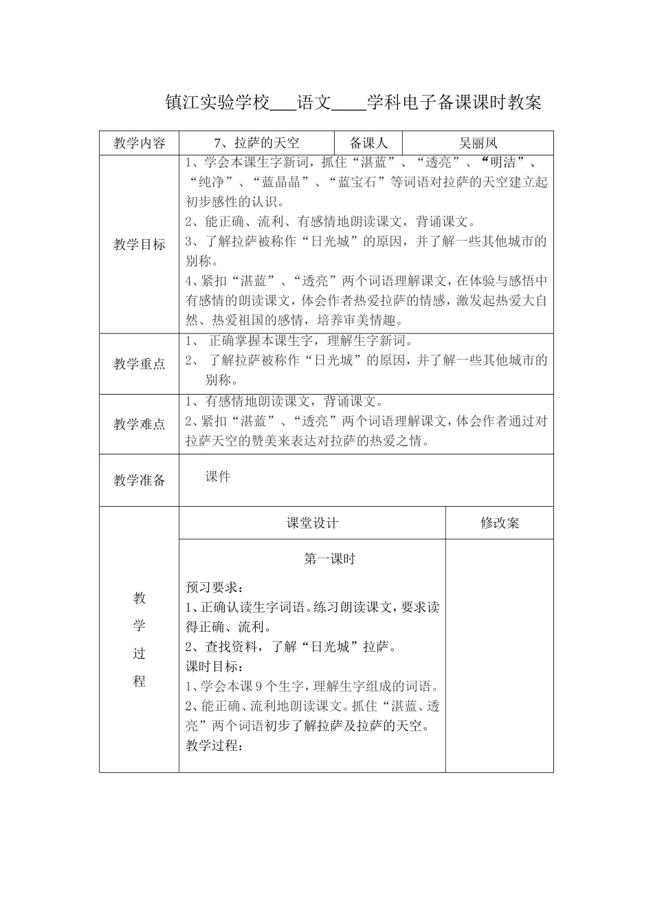 拉萨的天空教案_第1页