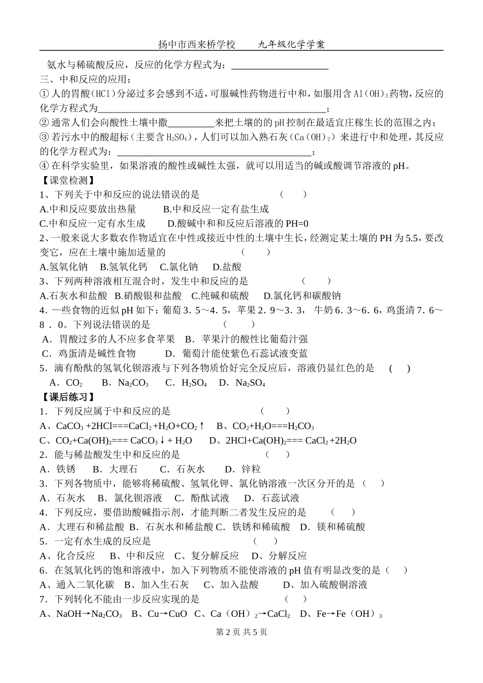学案中和反应_第2页