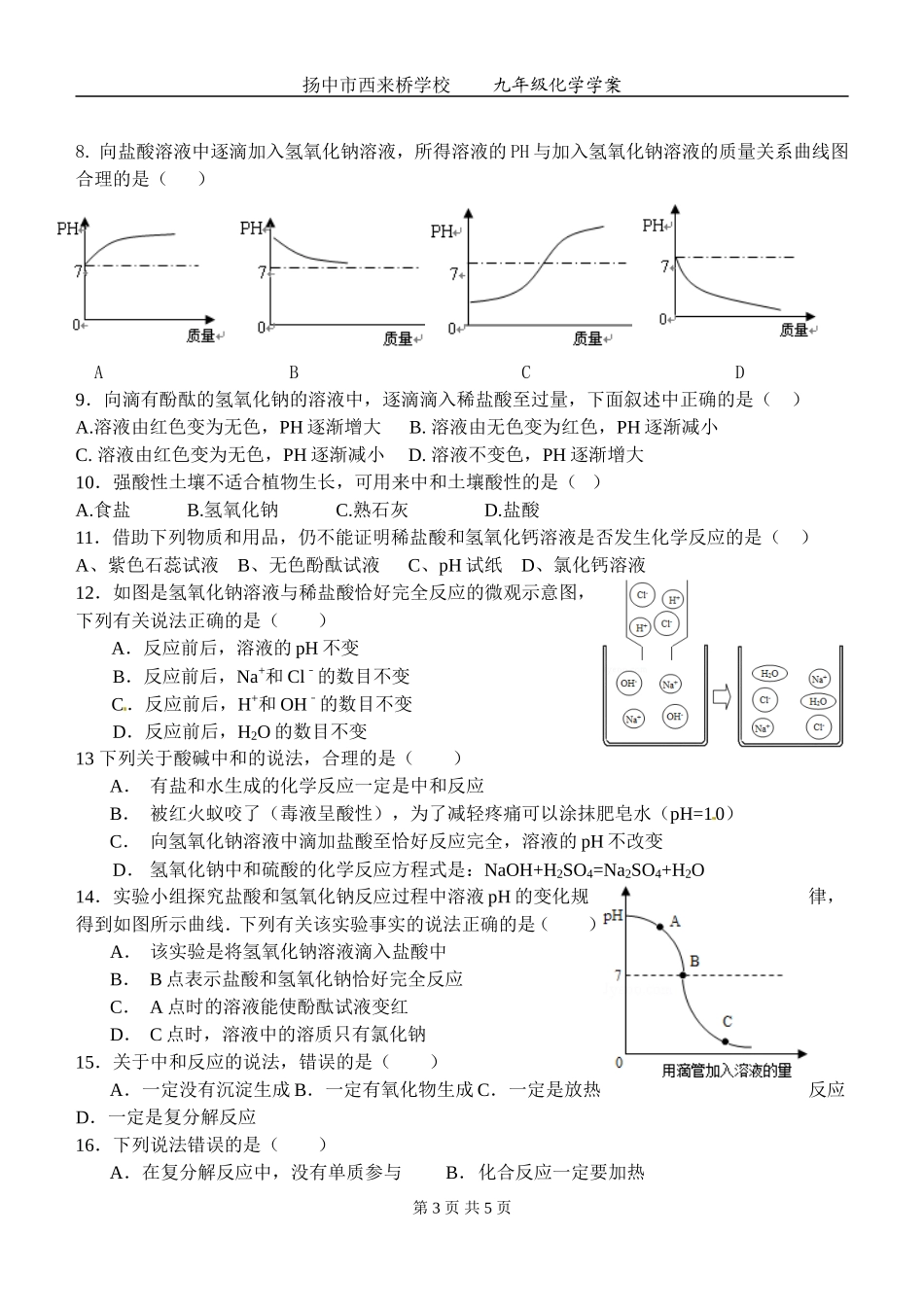 学案中和反应_第3页