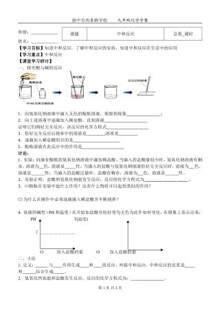 学案中和反应
