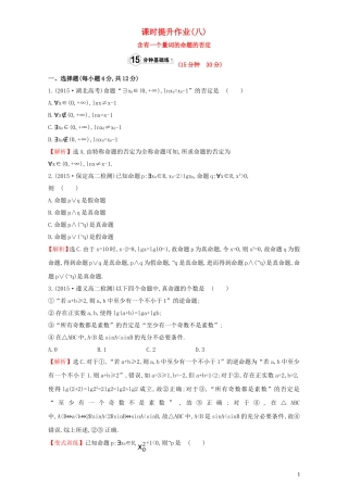 高中数学 第一章 常用逻辑用语 1.4 全称量词与存在量词 课时提升作业（八）1.4.3 含有一个量词的命题的否定检测（含解析）新人教A版选修1-1-新人教A版高二选修1-1数学试题