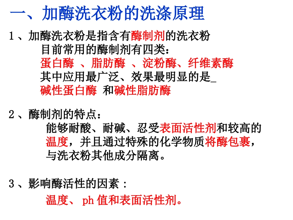 课题研究探究洗衣粉中的酶在洗涤中的作用_第3页