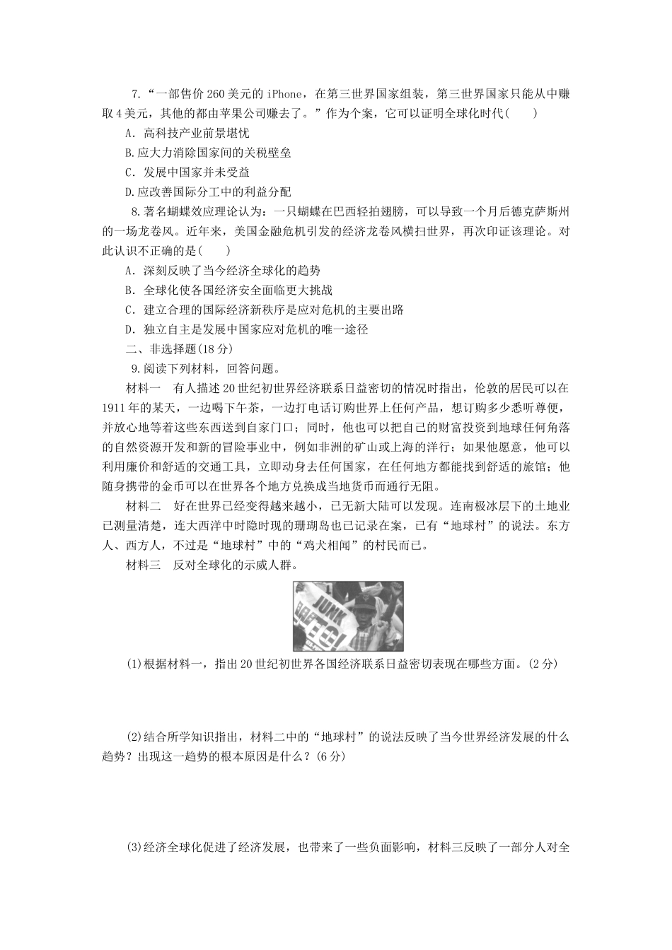 高中历史 课下能力提升（二十六）经济全球化的世界（含解析）人民版必修2-人民版高一必修2历史试题_第2页