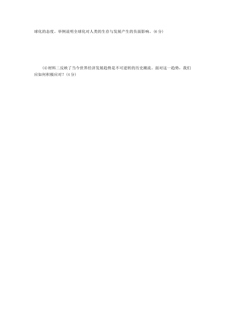 高中历史 课下能力提升（二十六）经济全球化的世界（含解析）人民版必修2-人民版高一必修2历史试题_第3页