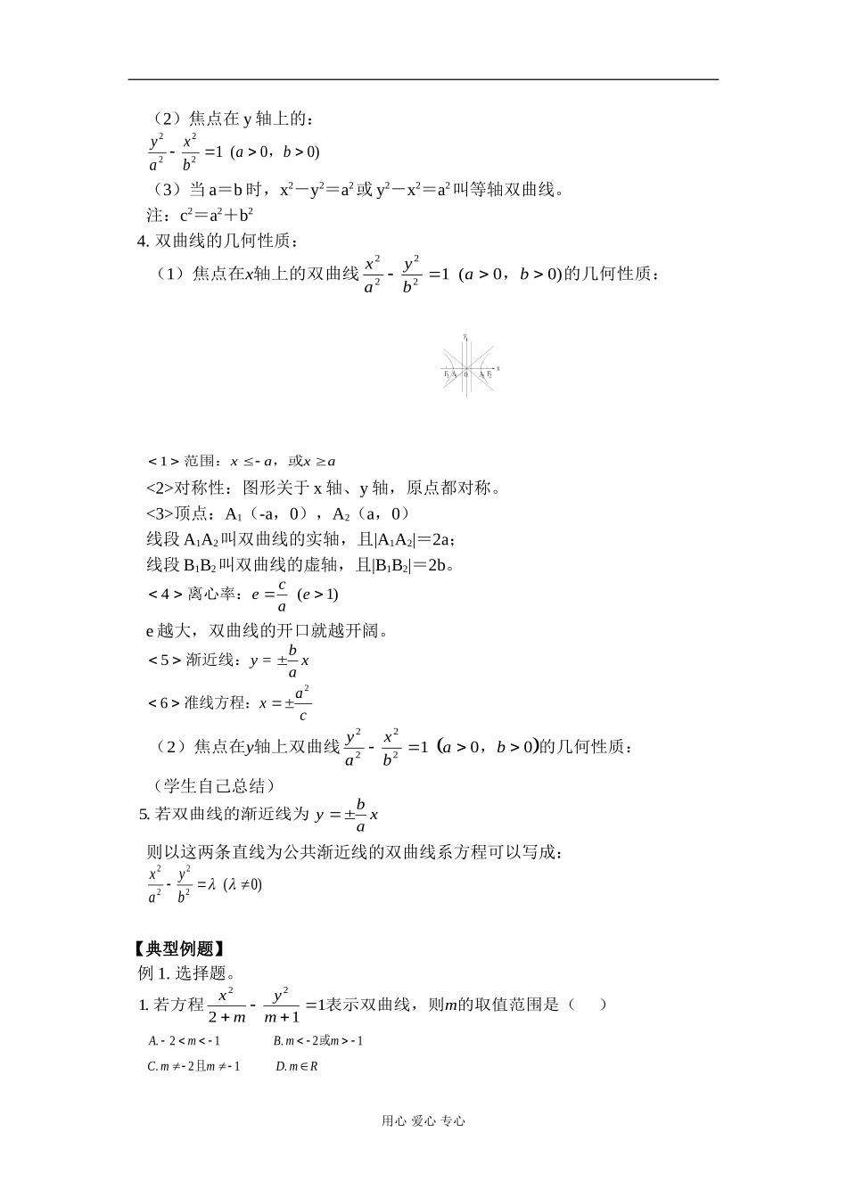高二数学双曲线 知识精讲 人教版_第2页