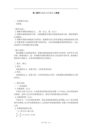 高二数学双曲线 知识精讲 人教版