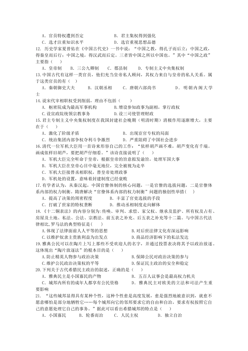 甘肃省庆阳市高一历史上学期第一次月考试题-人教版高一全册历史试题_第2页